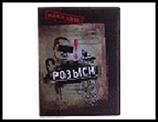 Визитница «Розыск», 12 холдеров, пластик, 13.5х9.5 см
