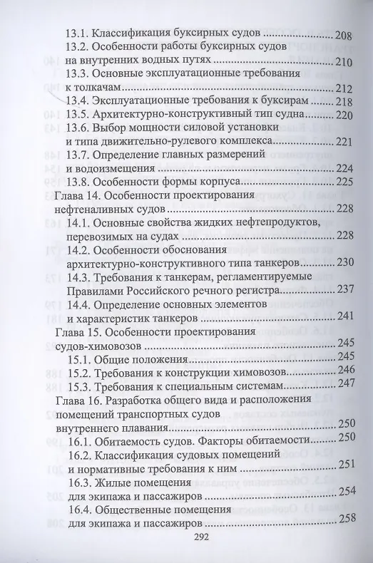 Книга Проектирование судов. Учебник для вузов (Евгений Роннов) — 5
