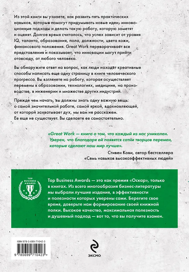 Книга Great work. Как найти вдохновение, полюбить свою работу и началь зарабатывать (Дэвид Стёрт) — 2