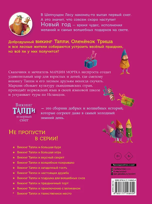 Книга Викинг Таппи и первый снег (Марцин Мортка) — 2
