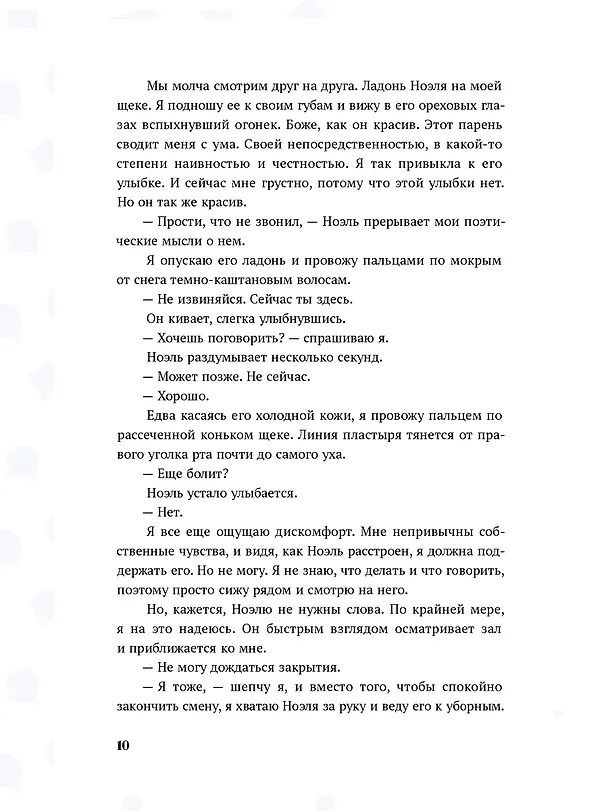 Книга Опасная игра (Тея Лав) — 17