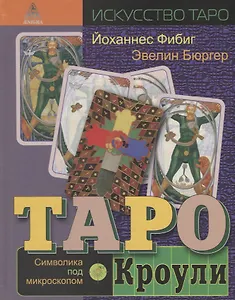 Таро Кроули. Символика под микроскопом