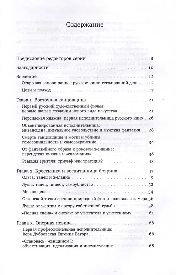Книга Изображая женственность. Женщина как артистка в раннем русском кино () — 3