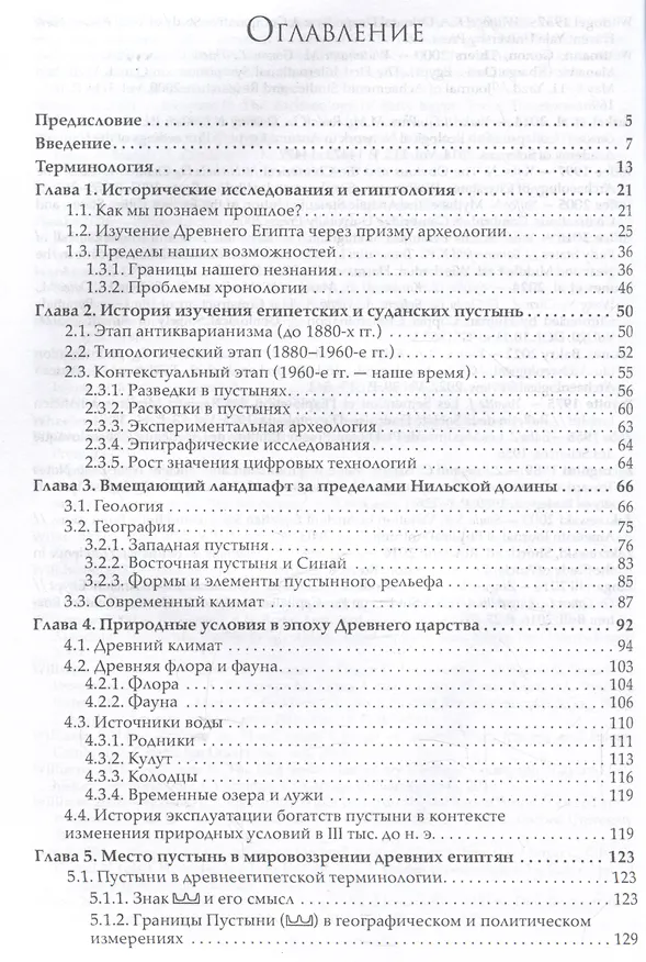 Книга Красная земля. Египетские пустыни в эпоху Древнего царства (Максим Лебедев) — 3