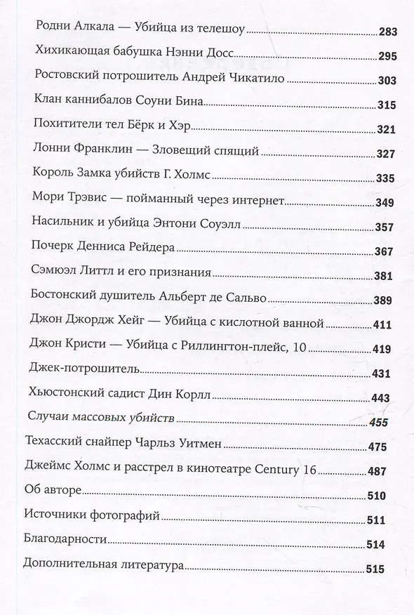 Книга Никто не поможет: Методы и подробности преступлений самых опасных маньяков XX века (Ричард Эстеп) — 4