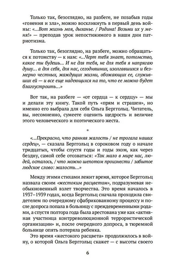 Книга Никто не забыт, и ничто не забыто (Ольга Берггольц) — 9