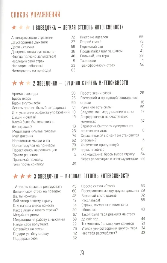 Книга Преодоление страха. Простые практики для обретения спокойствия и уверенности (Дорис Идинг) — 4