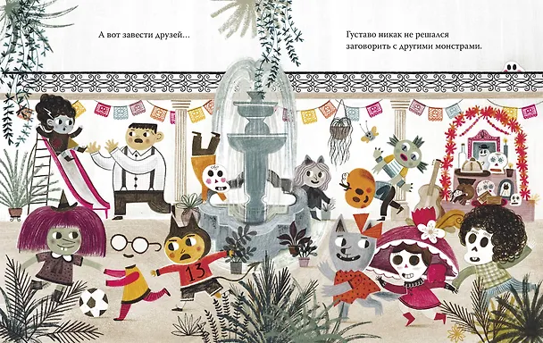 Книга Густаво. Призрак, который стеснялся (Флавия С. Драго) — 6