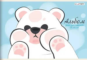 Альбом для рисования Listoff, "Белый медвежонок", А4, 20 листов, на скрепке