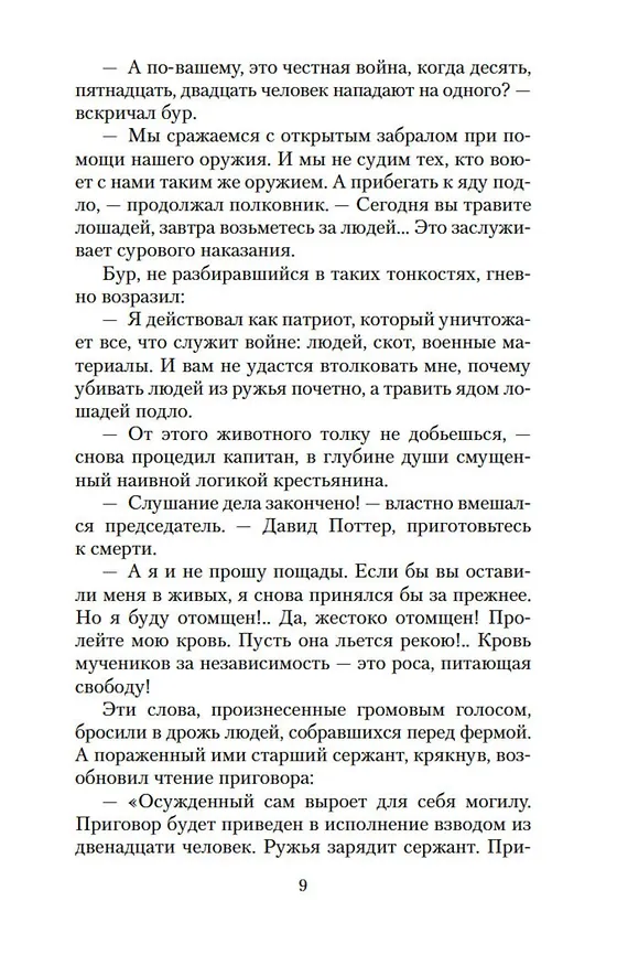 Книга Капитан Сорви-голова (Луи Анри Буссенар) — 9
