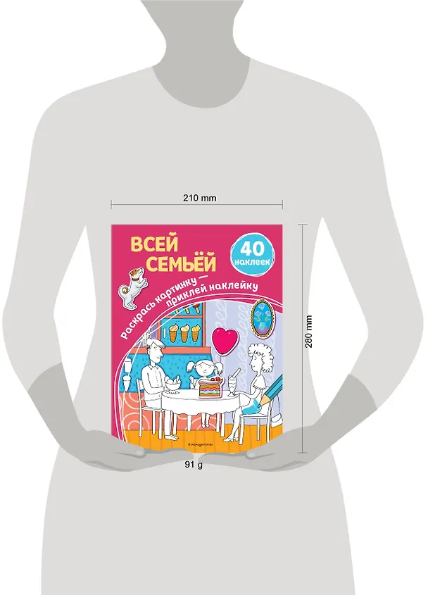 Книга Всей семьёй (+ наклейки) () — 4