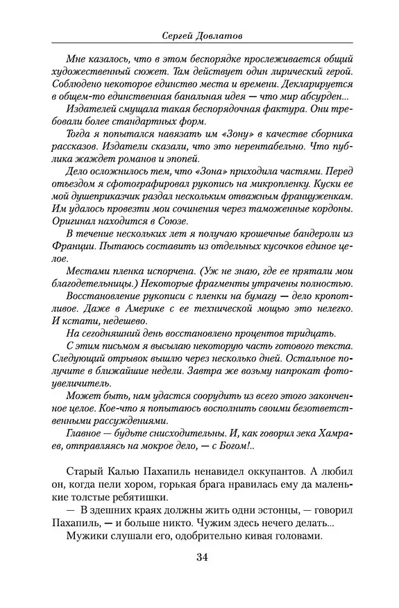 Книга Малое собрание сочинений (Сергей Довлатов) — 13