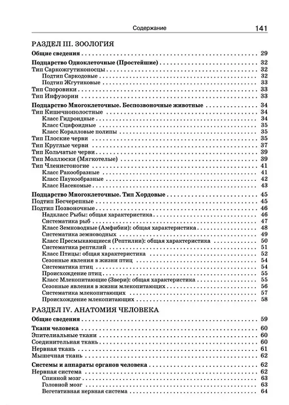 Книга Справочник по биологии 5-11 классы (Дмитрий Соловков) — 3