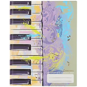 Дневник для муз.школ. "Дизайн 3(21)" 7БЦ, мат.ламинация, тиснение зол.фольгой 258510