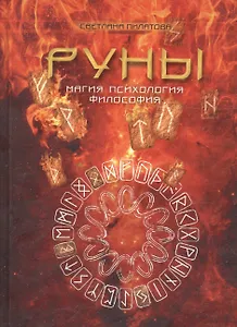 Руны