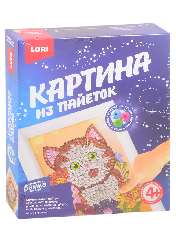 Набор для творчества LORI Картина из пайеток Котёнок 2847615 — 1