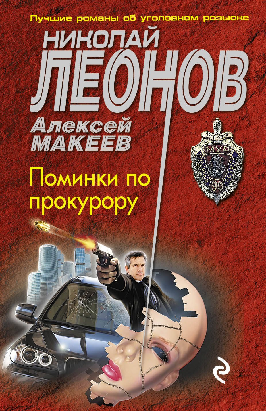 

Поминки по прокурору