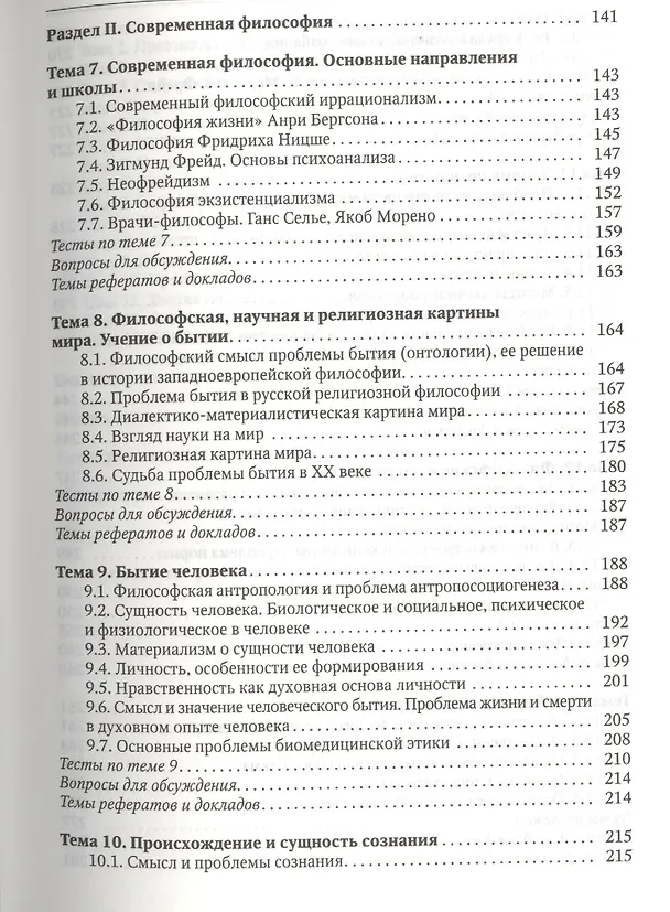 Книга Основы философии : учебник / 2-е изд (Валерий Дмитриев) — 4