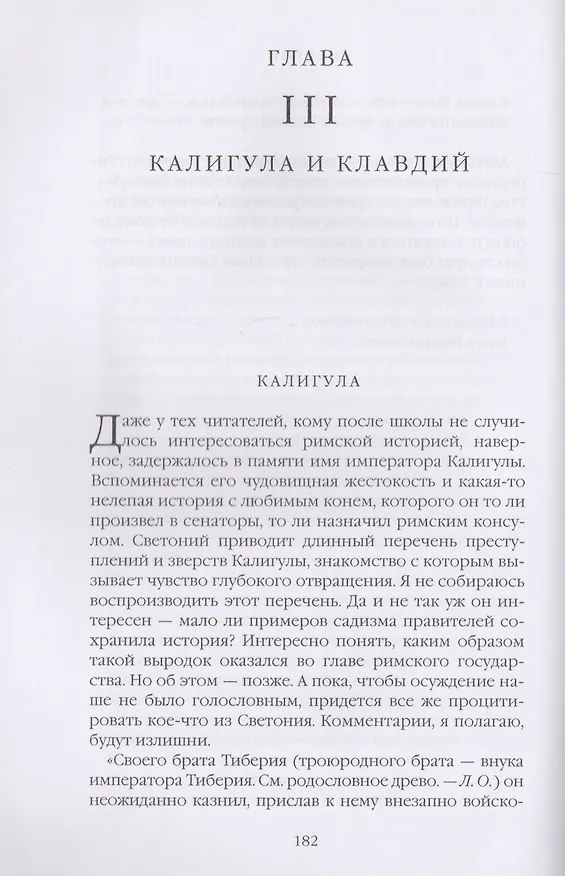 Книга Римская история в лицах: В 3 книгах. Книга 3. Империя (Лев Остерман) — 7