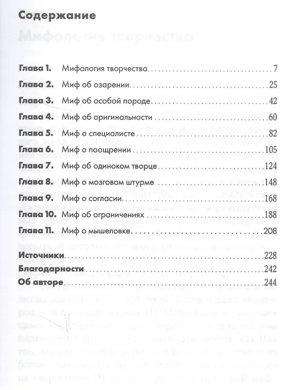 Книга Как рождаются гениальные идеи. Правда и мифы о вдохновении (Дэвид Буркус) — 2
