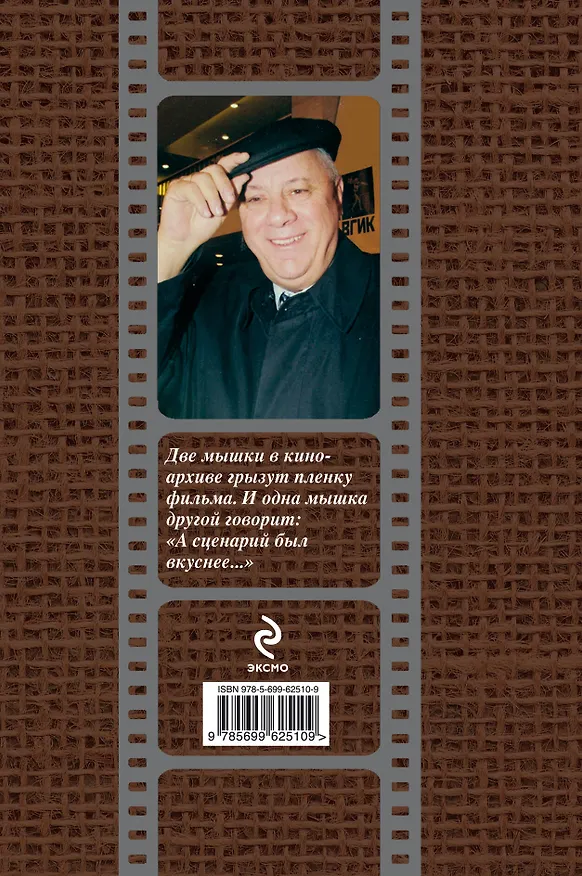 Книга Удачи Вам, господа! Кинокомедии (Аркадий Инин) — 2