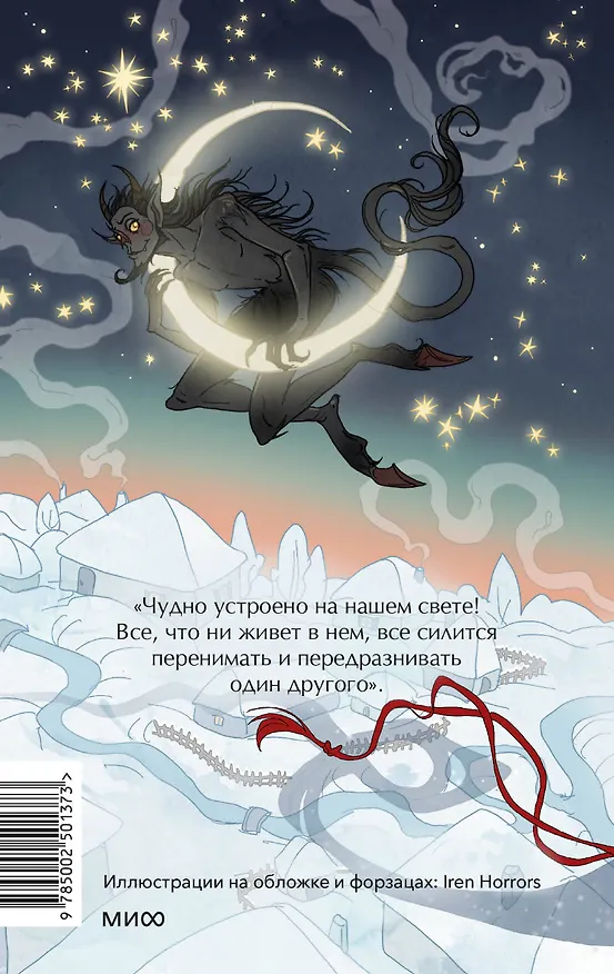 Книга Вечера на хуторе близ Диканьки (Николай Гоголь) — 2