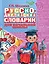 Русско-английский словарик в картинках для начальной школы — 2227041 — 1