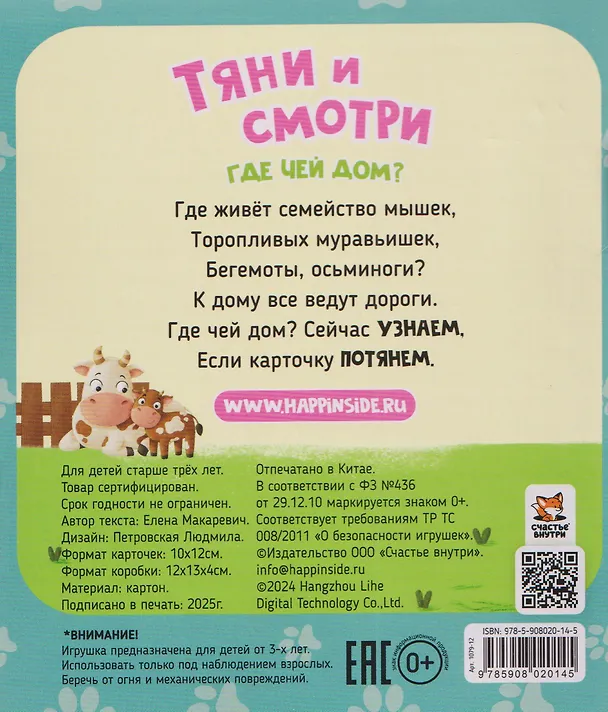 Книга Тяни и смотри. Где чей дом? 16 карточек с выдвижными элементами (Елена Макаревич) — 2