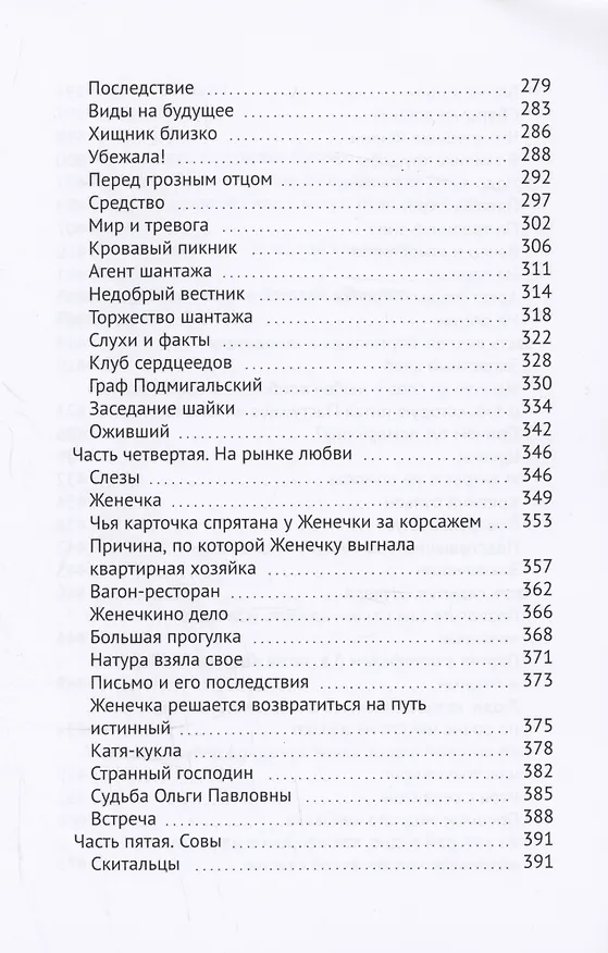 Книга Темный Петербург (Александр Цеханович) — 5