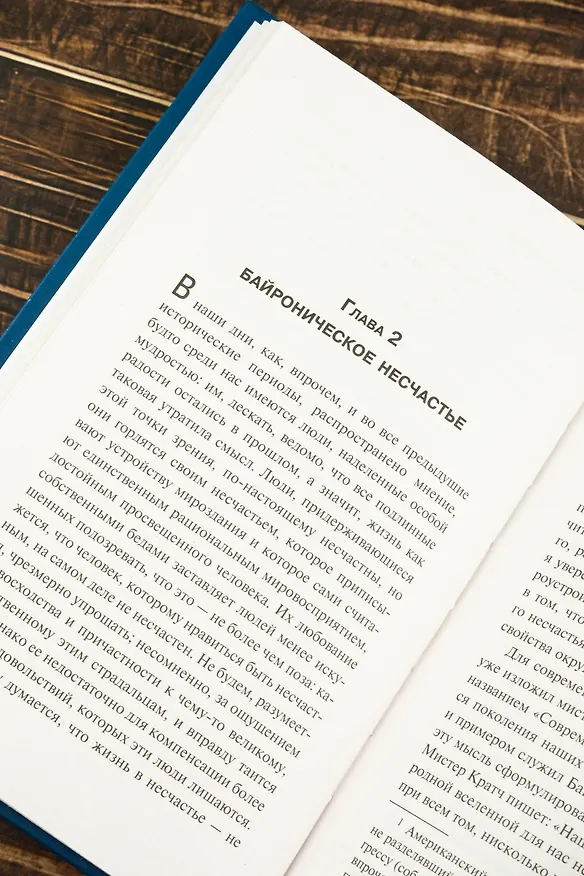 Книга Завоевание счастья (Бертран Рассел) — 9