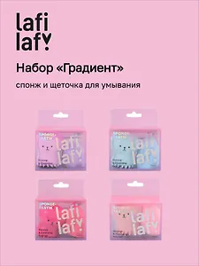 Набор спонж и щеточка для умывания Градиент, Lafilaf