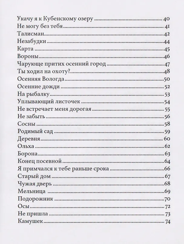 Книга Зов родной земли (Владимир Стригин) — 4