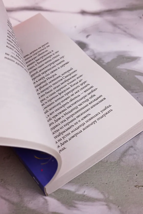 Книга Мактуб (Пауло Коэльо) — 12
