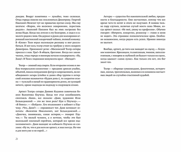 Книга В промежутках между (Александр Ширвиндт) — 9
