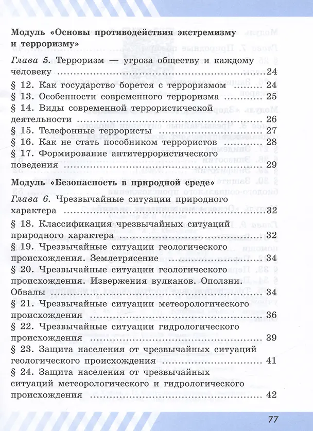 Книга Основы безопасности жизнедеятельности. 7 класс. Рабочая тетрадь (Валерий Борсаков) — 3