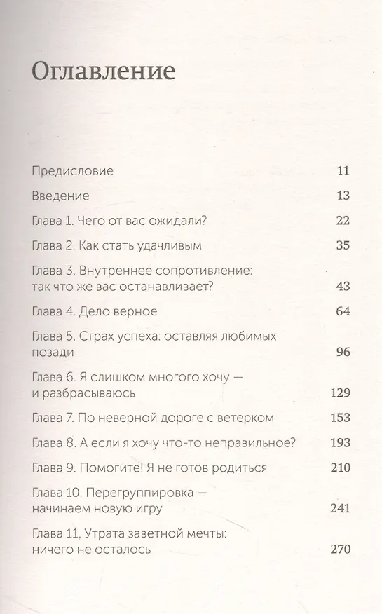 Книга О чем мечтать. Как понять, чего хочешь на самом деле, и как этого добиться. Покетбук (Барбара Шер) — 4