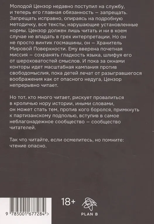 Книга Хранитель мировой поверхности (Бусейна аль-Иса) — 2