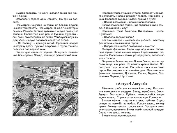 Книга Рассказы из русской истории (Сергей Алексеев) — 17