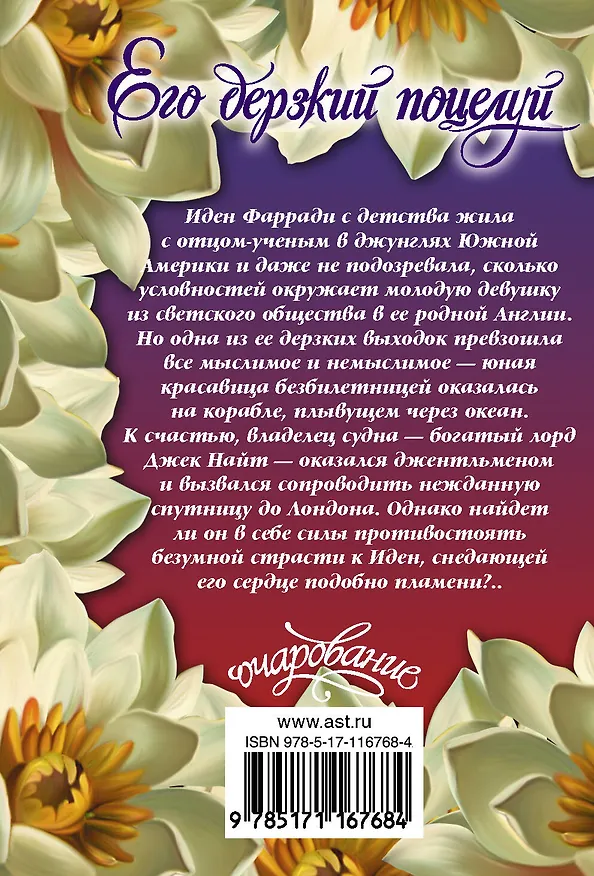 Книга Его дерзкий поцелуй (Гэлен Фоули) — 2