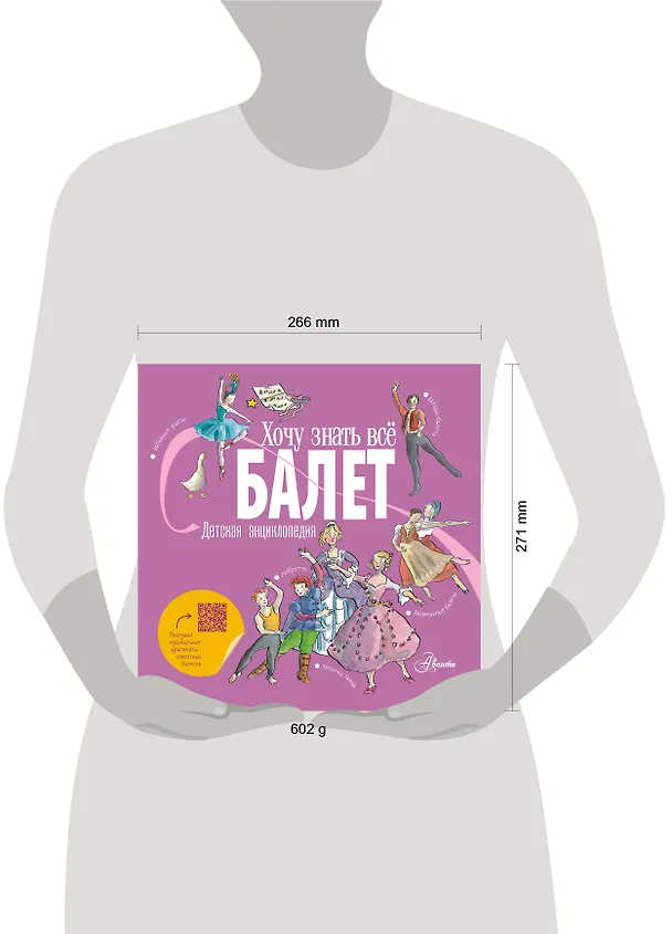 Книга Балет. Детская энциклопедия (Лора Ли) — 13