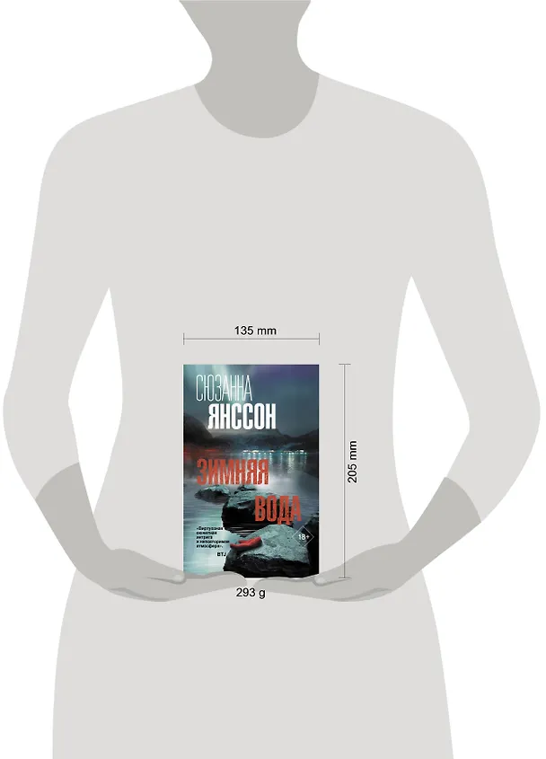 Книга Зимняя вода (Сюзанна Янссон) — 4