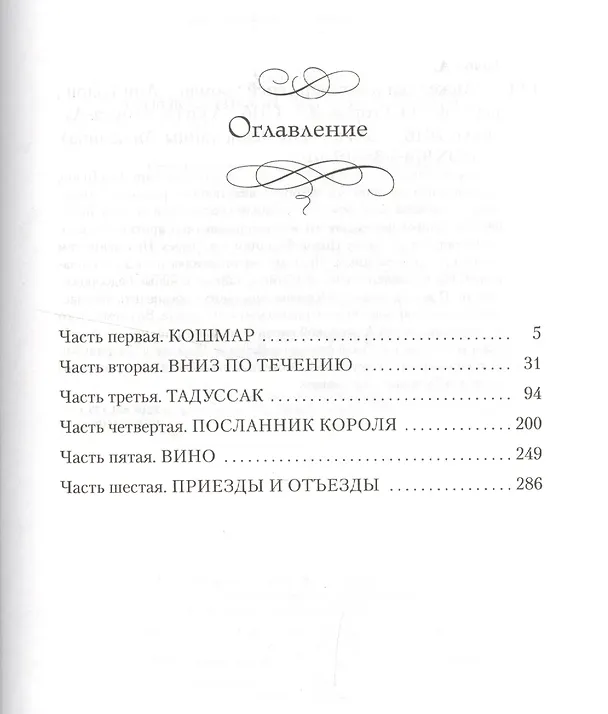 Книга Анжелика и заговор теней (Анн Голон) — 3