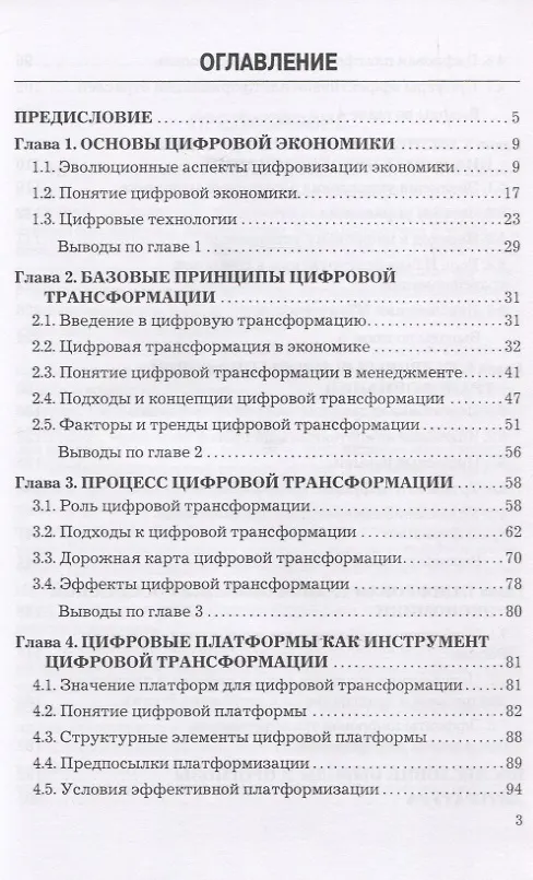 Книга Цифровая трансформация бизнеса () — 2