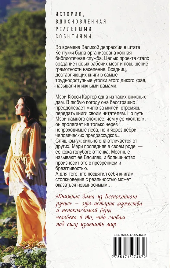 Книга Книжная дама из Беспокойного ручья (Крейг Ричардсон) — 2