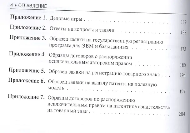 Право интеллектуальной собственности: учебное пособие 2436152 — 3