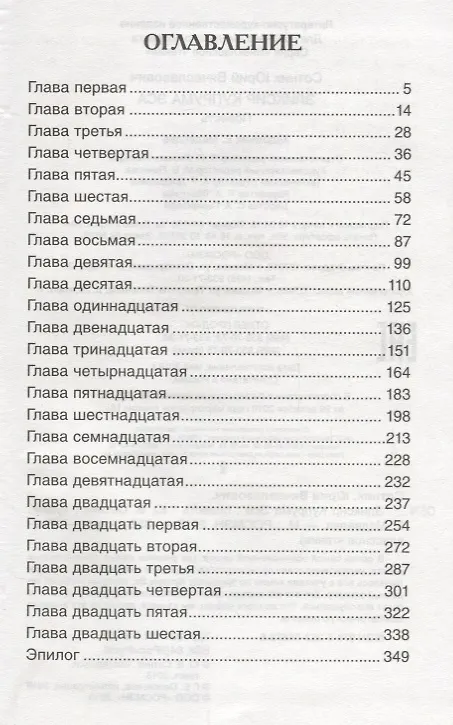 Книга Эликсир Купрума Эса : повесть (Юрий Сотник) — 6