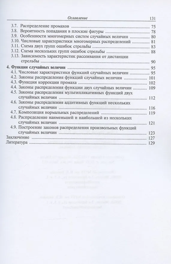 Книга Технология электронных формул в вероятностном анализе стрельбы () — 3