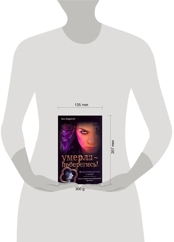 Книга Умерла - поберегись! (Ким Харрисон) — 2