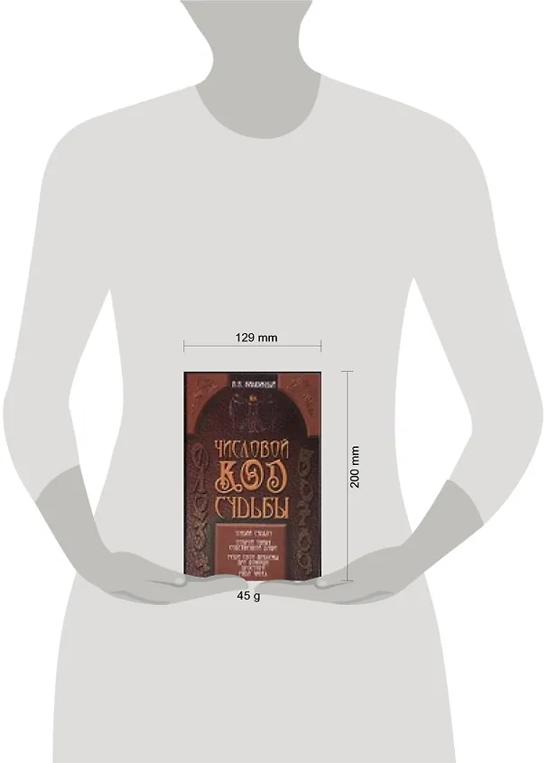 Книга Числовой код судьбы (мягк). Калюжный В. (Аст) (Виктор Калюжный) — 2