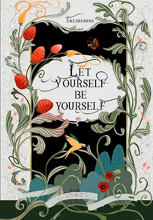 Ежедневник недат. А5 128л "VINTAGE. Let yourself" 7Б, фактур.переплет, тисн.фольгой, тонир.блок 3116198